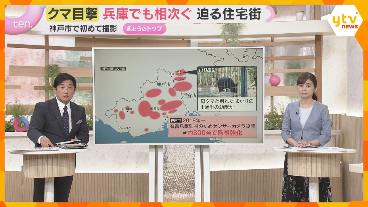【クマ出没】神戸の山あいで初確認 西宮でも目撃 都市近郊の出没に警戒強化 住宅街での駆除に懸念も
