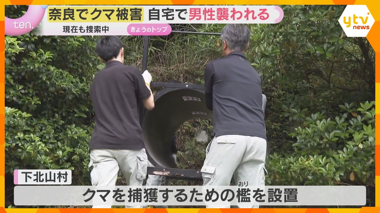 「怖い」奈良県下北山村の自宅の敷地内で襲われ男性ケガ 人里に現れるクマ 神戸や宝塚でも目撃相次ぐ