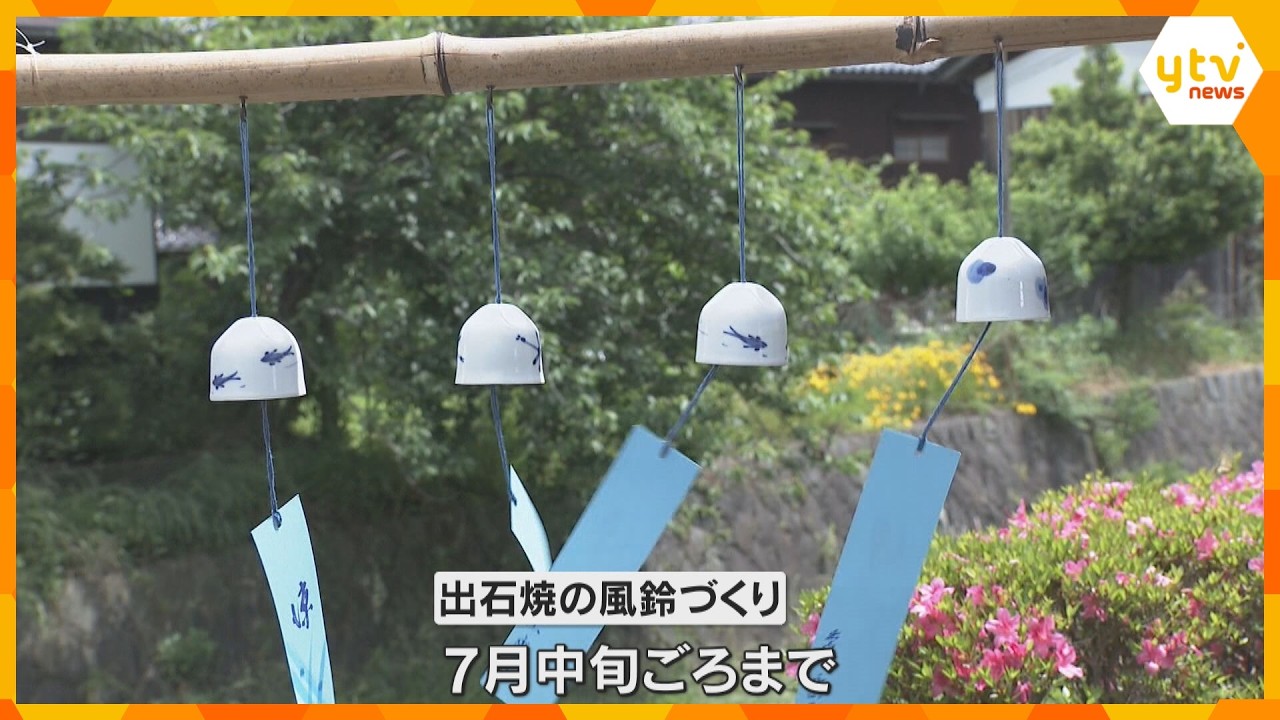 柔らかい音色の癒し 出石焼の風鈴づくりが最盛期 兵庫・豊岡市