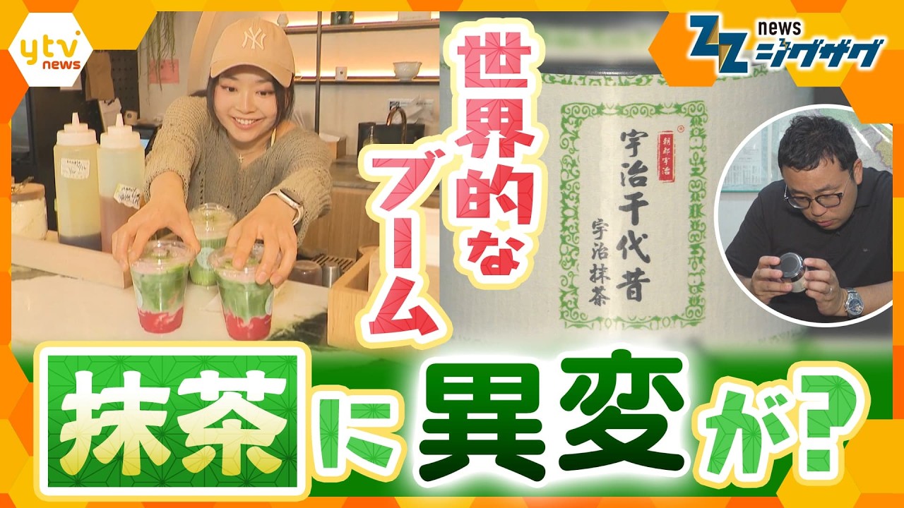 【追跡】世界的な“抹茶ブーム”に異変!中国で格安の『宇治抹茶』が販売 日本のお茶農家「確実に中国に負ける」