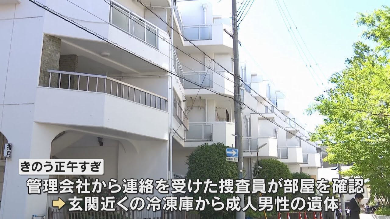 【判明】冷凍庫に成人男性の遺体 凶器は見つからず玄関は施錠されたまま 兵庫・神戸市のマンション