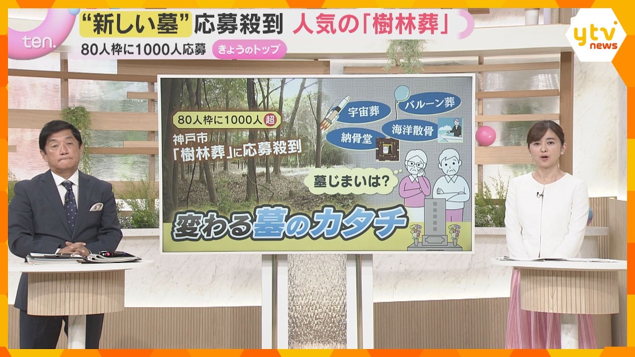 自分の死後「墓」はどうなるのか…神戸市の「樹林葬」に応募殺到　墓じまいの増加で”墓石の墓”も