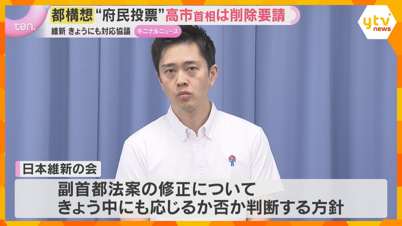 維新・吉村代表「首相は都構想賛成」 高市首相「賛成でなく評価」 大阪自民「耳を疑う」 波紋広がる