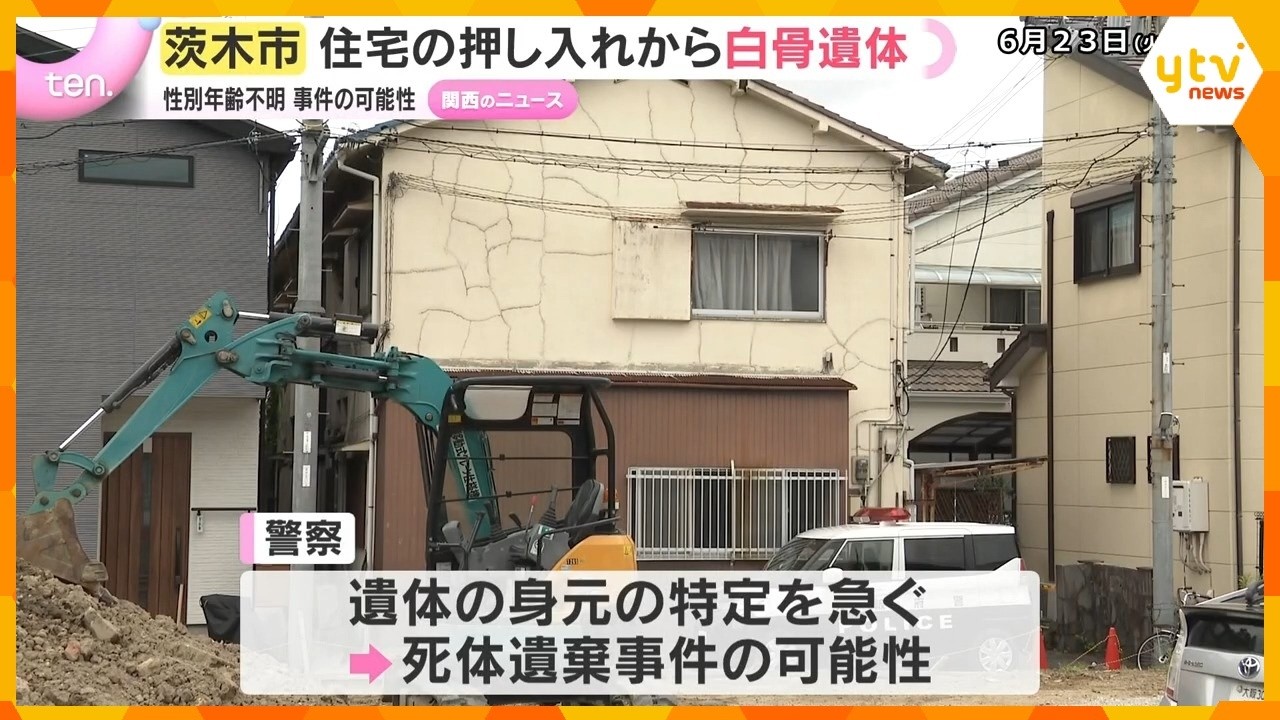 「押し入れから人骨…」集合住宅で白骨化した遺体 年齢性別不明で外傷なし 死体遺棄事件の可能性も