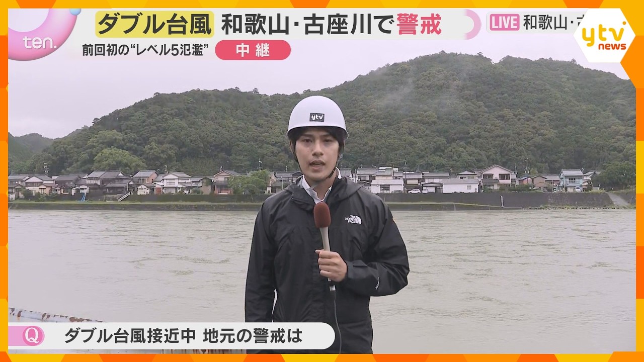 【ダブル台風】前回被害の和歌山南部から中継　前回レベル５・氾濫特別警報の古座川は　２７日最接近