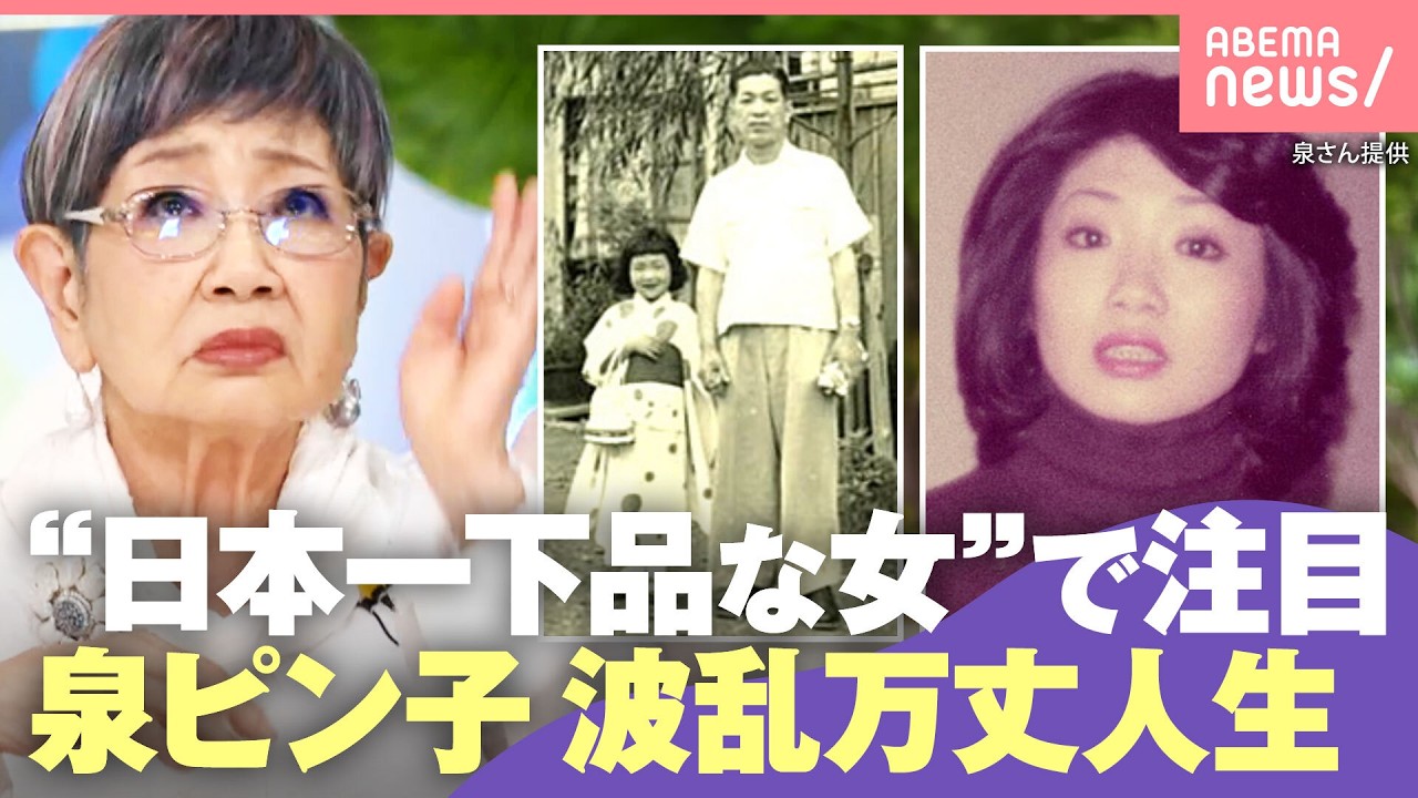 【ピン子節炸裂】「モヤモヤしてられない」国民的俳優の原点は“生放送で豚の交尾を衝撃レポート”継母との複雑な関係…下積み時代を支えた先輩との秘話も｜わたしとニュース