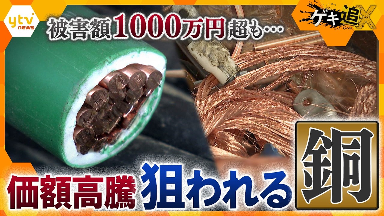 水道メーターに電線ケーブルまで…脅かされる生活インフラ　深刻化する金属窃盗の実態【かんさい情報ネット ten.特集/ゲキ追】