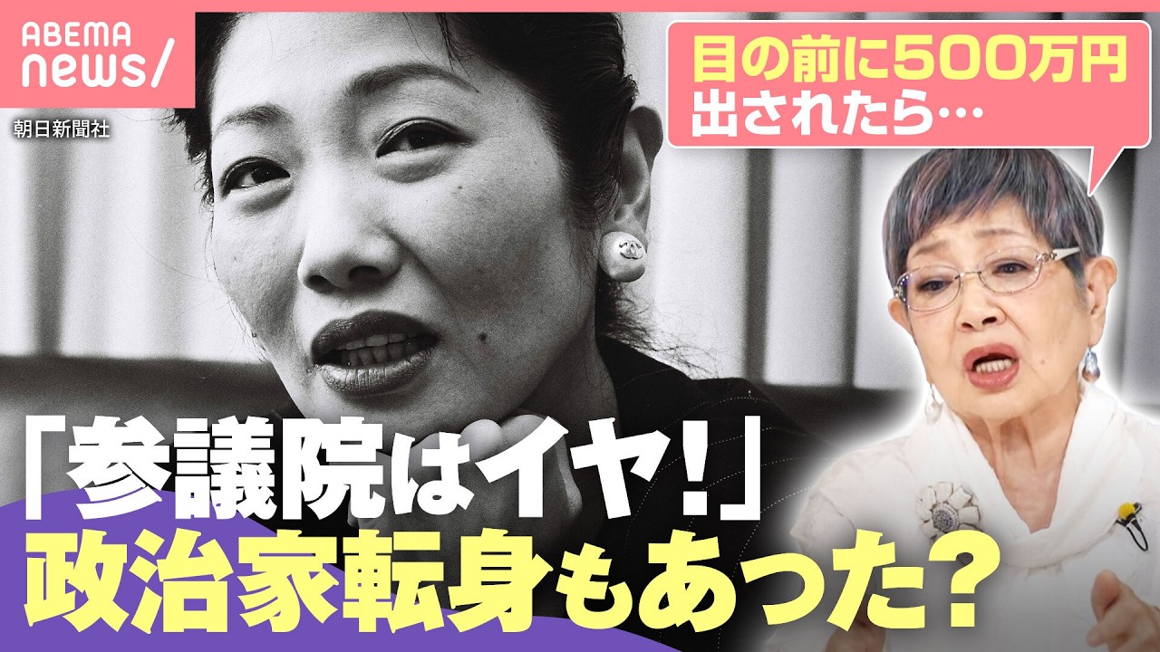 【政界へ打診】政党幹部が何度も…なぜ固辞？「現金見たら手を染めますよって」もし政治家になっていたら「働き方改革を変えたい」｜わたしとニュース
