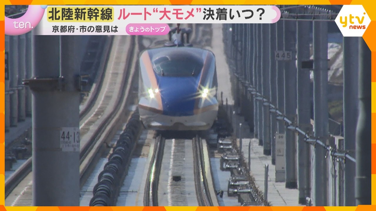 【迷走】北陸新幹線はどこを通って大阪へ…滋賀?京都? 京都府・市のトップが意見表明