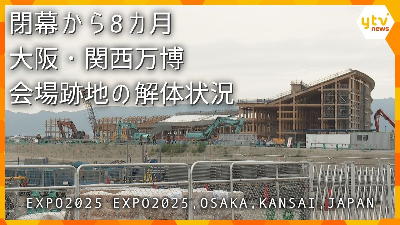 【閉幕から8カ月】パビリオンの解体は9割完了 大阪・関西万博会場跡地のいま【万博ライブラリー】