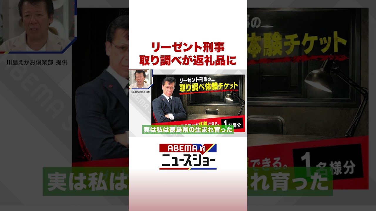 リーゼント刑事 取り調べが返礼品に #ABEMA的ニュースショー #Shorts