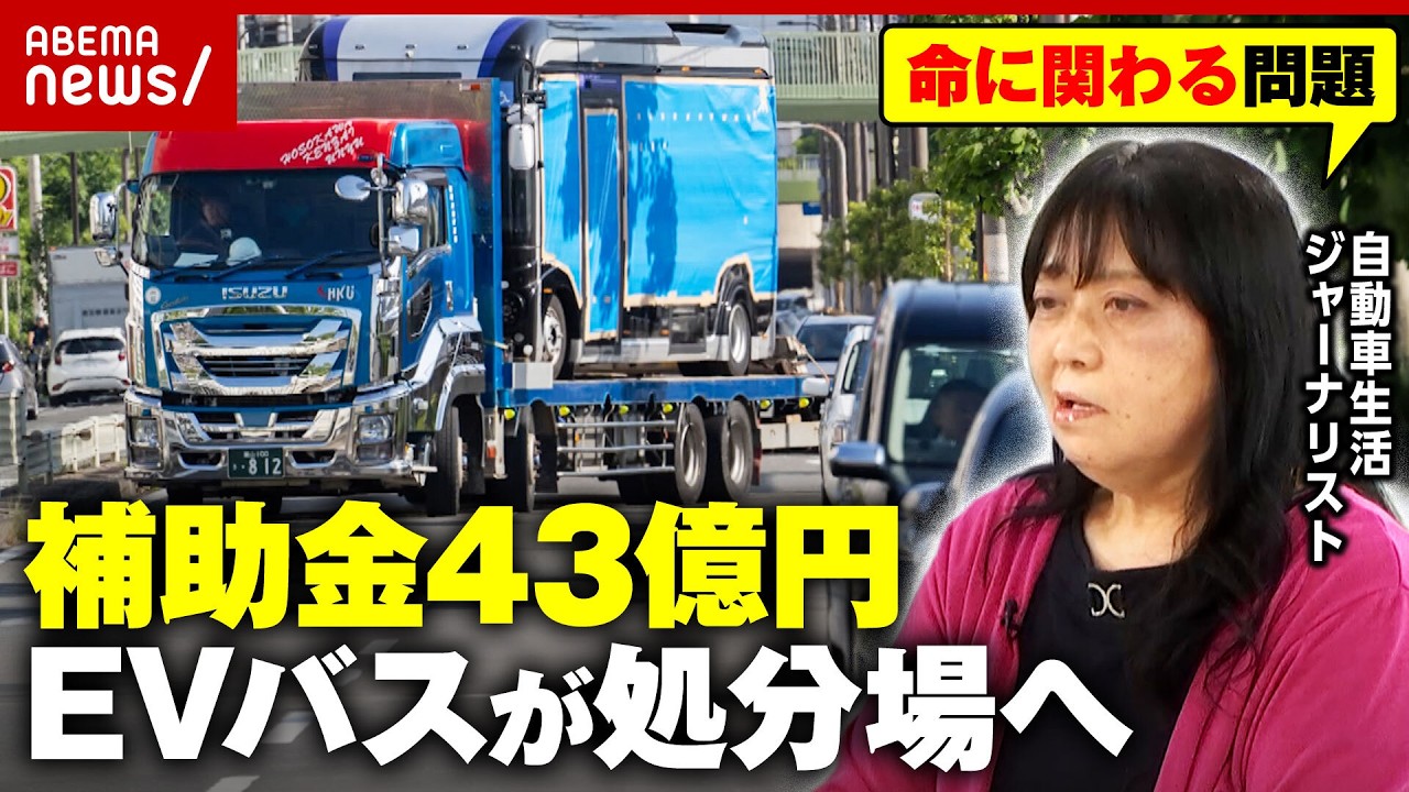 【黒塗り議事録】「誰がEVモーターズジャパンに決めた？」バス導入の経緯不明…「大阪メトロだけで選んでいない」内情を解説｜ABEMA的ニュースショー