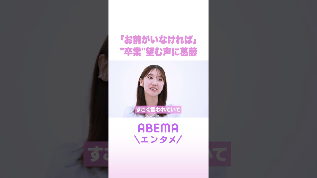 「お前がいなければ」“卒業”望む声に葛藤 #ReMAKE #拝啓あの頃の君へ #Shorts