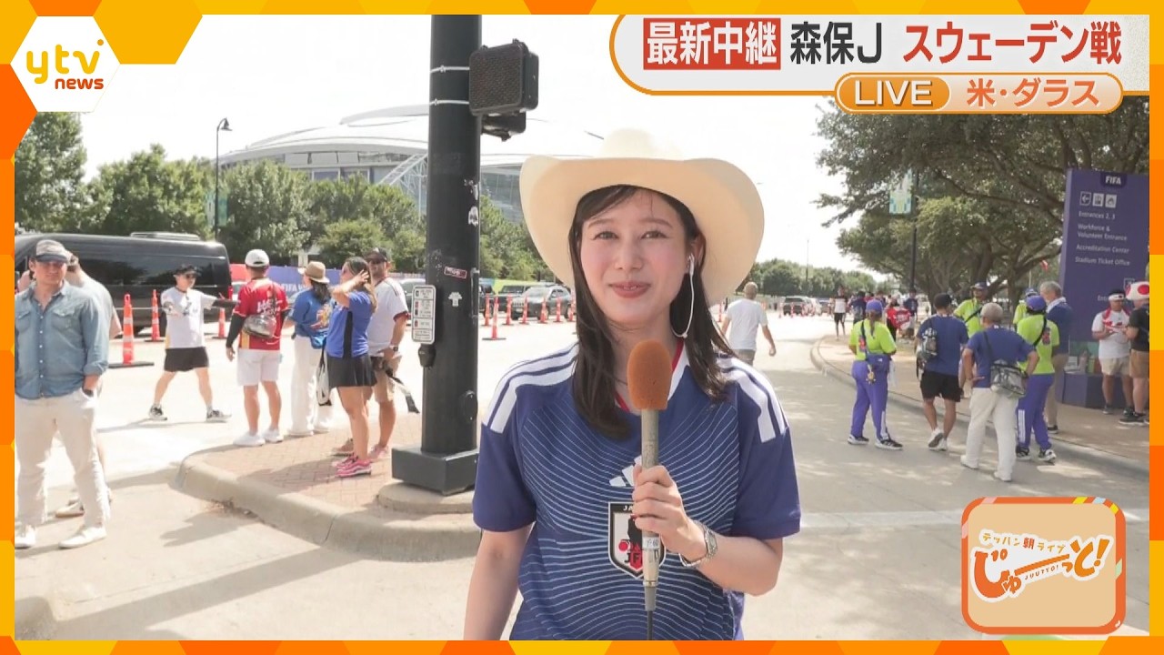 試合前からスタジアム前は熱気　W杯・スウェーデン戦　日本代表がスタジアムへ向かう様子も