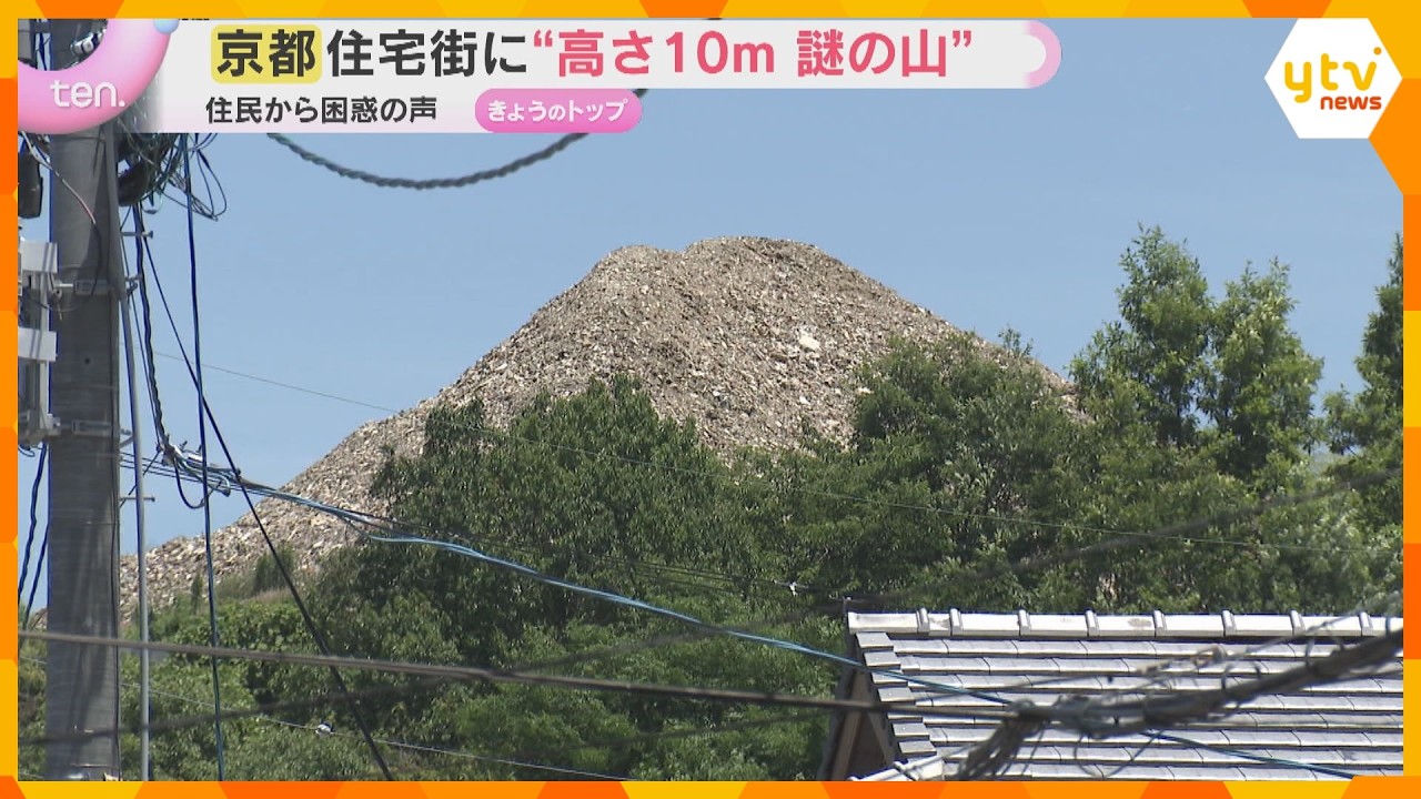「気が付いたら『あっ』って!」住民ら困惑!突如現れた“謎の山”…一体、何が?