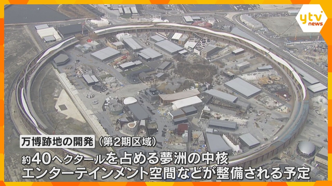 大阪・関西万博の跡地開発　第2期区域について開発事業者の募集開始