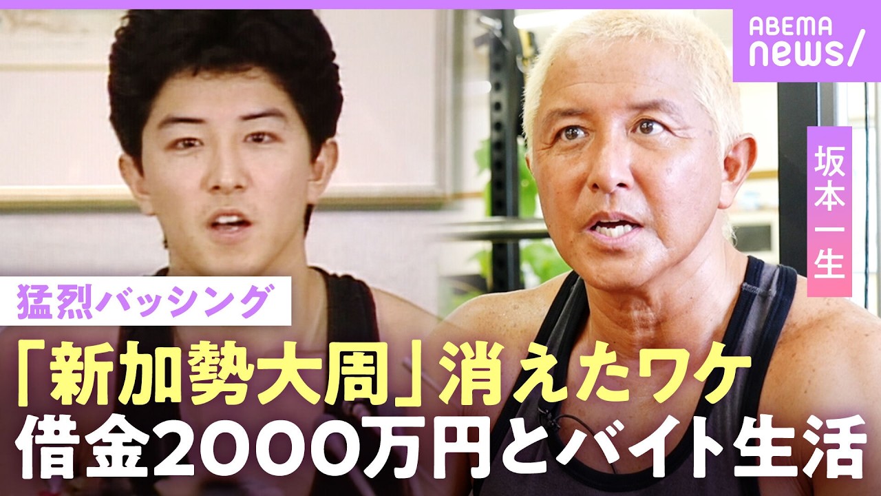 【坂本一生】元・新加勢大周の壮絶人生 わずか20日で改名…金銭トラブルにセクハラ疑惑も ジム経営とバツ2独身生活|NO MAKE