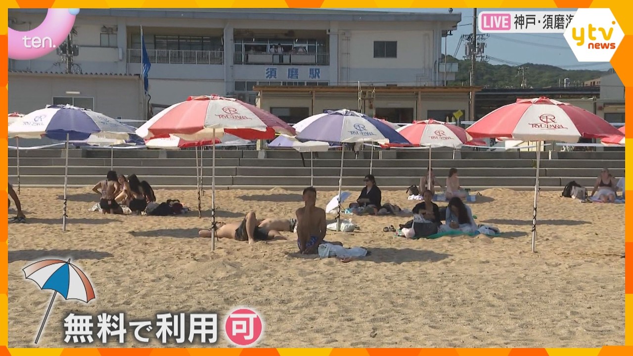 須磨海水浴場が海開き 最高気温は30.6℃ 神戸市が熱中症対策で砂浜に無料パラソルを設置