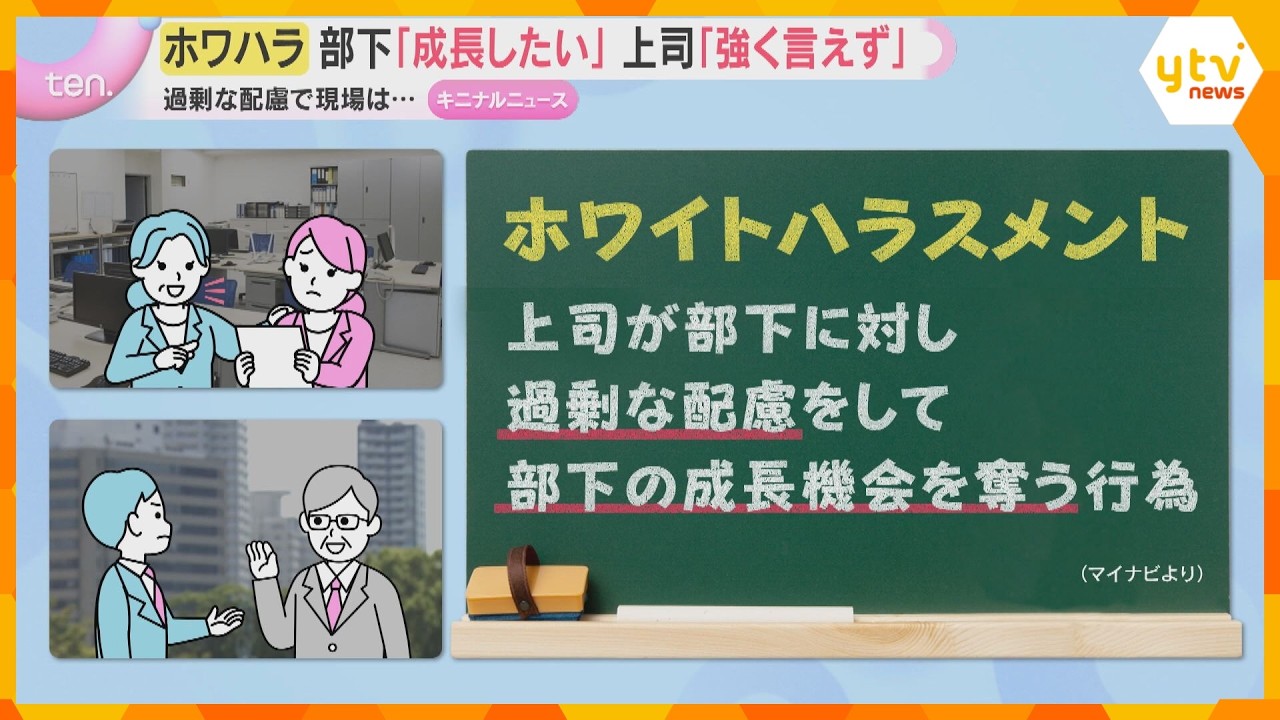 「もっと言ってほしいのに」過剰配慮が部下の成長機会を奪う 『ホワハラ』に悩む上司らの胸中とは