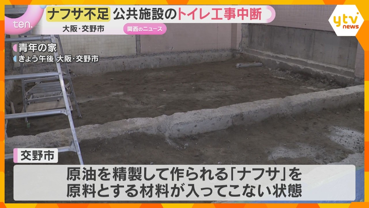 【ナフサ不足】公共施設のトイレ工事中断 学校の工事に影響の可能性も… “トイレトラック”活用へ