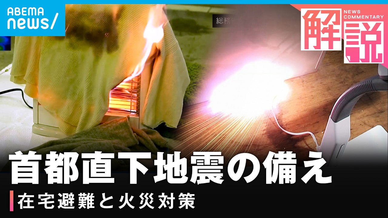 【首都直下地震】緊急地震速報が間に合わない?火災で1.2万人が犠牲に?政府が推奨する「感電ブレーカー」で電気火災を防ぐ|内閣府防災・桝谷有吾企画官
