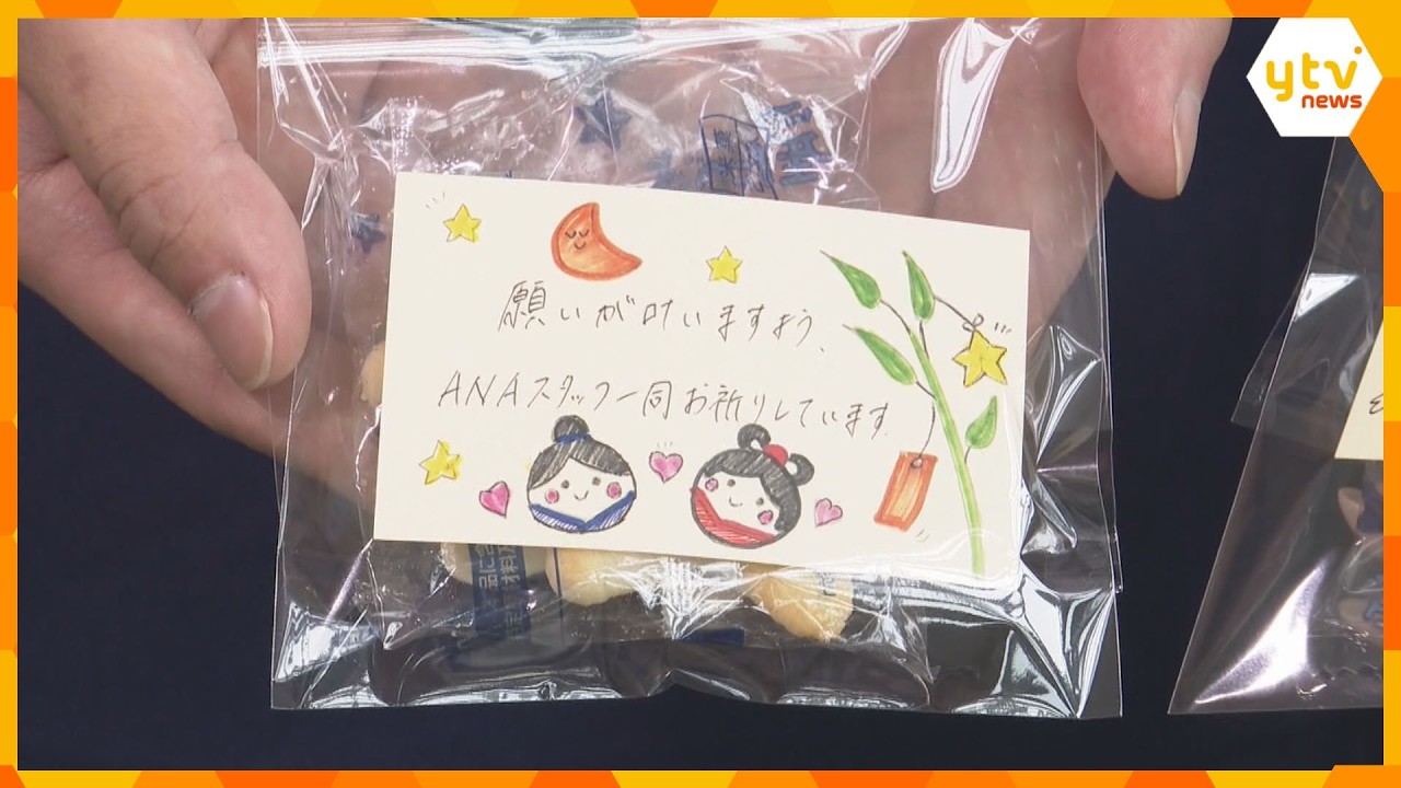 「すてきな一日になりますように」星形おかきに願いを込めて 笑顔あふれる七夕イベント 関西空港