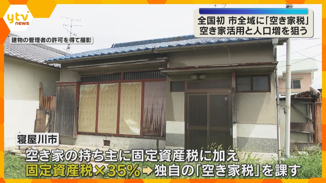 空き家対策の解決策となるか 全国で初めて市全域に『空き家税』導入へ 空き家活用と人口増を狙う