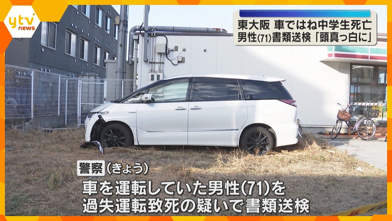 「裁判に…本人は帰ってこない」急発進した車にはねられ中学生死亡 71歳ドライバーを書類送検