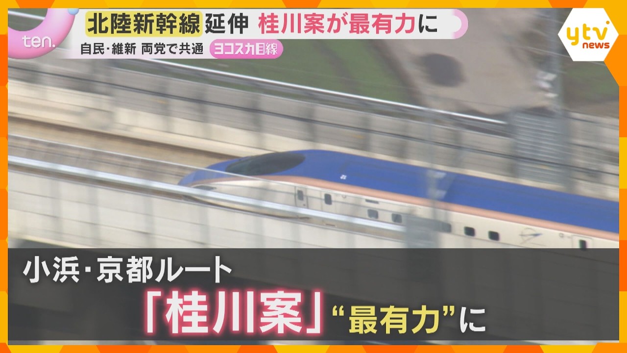 「期待している」北陸新幹線の延伸ルート『桂川案』が最有力に 地下水や文化財問題を避ける狙いで再浮上