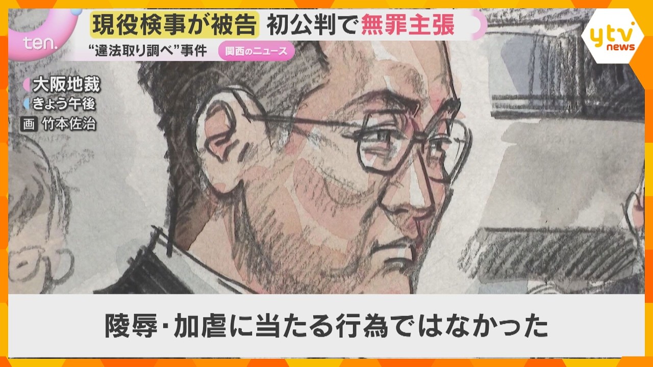 『プレサンス事件』検事は起訴内容を否認、「(否認の)主張を聞いてあきれた」元社長 「検察なめんなよ」大阪地検検事の取り調べの違法性問う裁判 大阪地裁#shorts #読売テレビニュース
