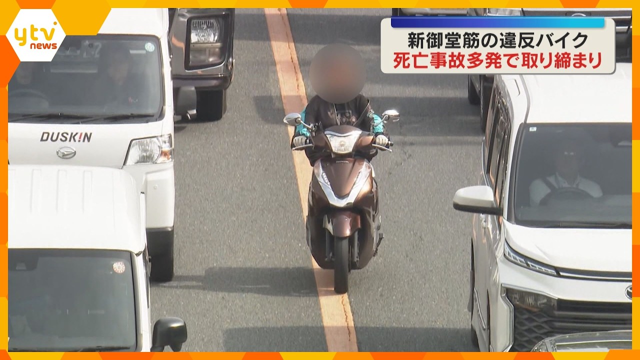 「絶対にやめて」“危険なすり抜け”バイク　相次ぐ死亡事故受け新御堂筋で集中取り締まり　大阪府警