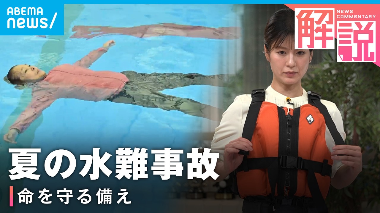 【水難事故】海や川など自然水域で事故が多いワケは?ライフジャケットの正しい着用方法は?水上安全のプロに聞く|日本赤十字社・内田直人氏