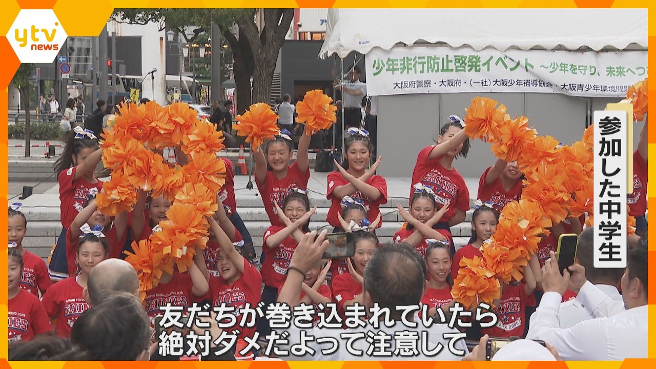 「闇バイト絶対ダメ」 チアリーダーや警察官が和太鼓などで夏休み啓発イベント