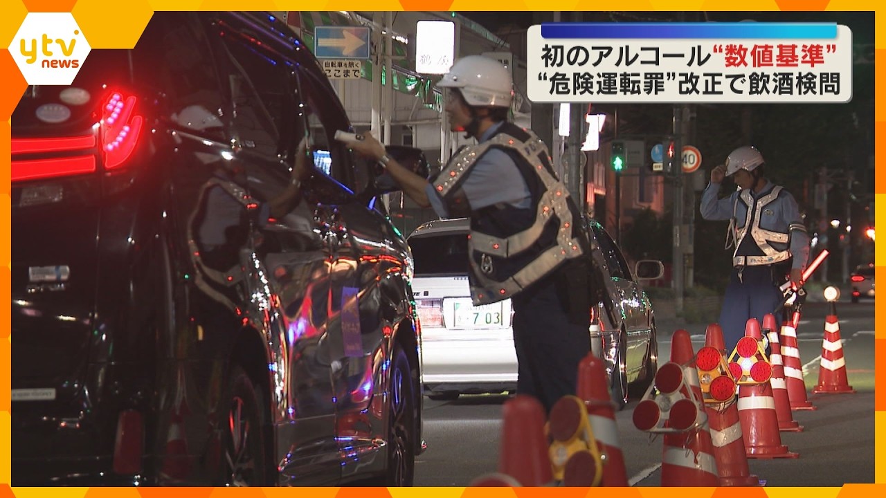 「飲んだら乗るな!」危険運転の“飲酒・速度超過に数値基準” 改正法施行受け飲酒検問 大阪府警