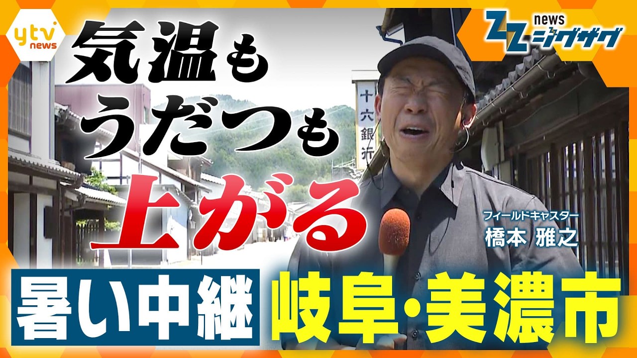 【中継】3日連続“酷暑日”の街…今は【ニュース ジグザグ】