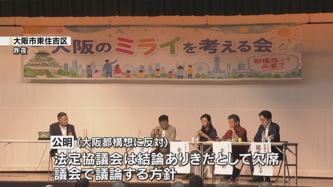 大阪都構想 公明党大阪市議団「強引」と反対集会 9月まで大阪市内で15回開催予定
