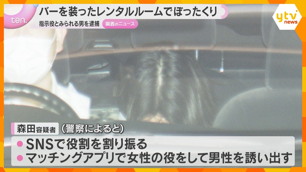 バーを装ったレンタルルームの飲食代962万円 指示役とみられる男を逮捕 さらに上位の指示役も?