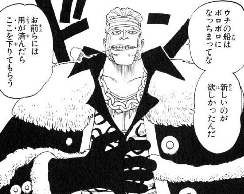 【ONEPIECE -ワンピース】首領クリーク「俺は昔”麦わら”のルフィと渡り合った男だぞ…！！！」