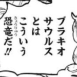 【ワンピース】クイーン「ブラキオサウルスとはこういう恐竜だ‼」