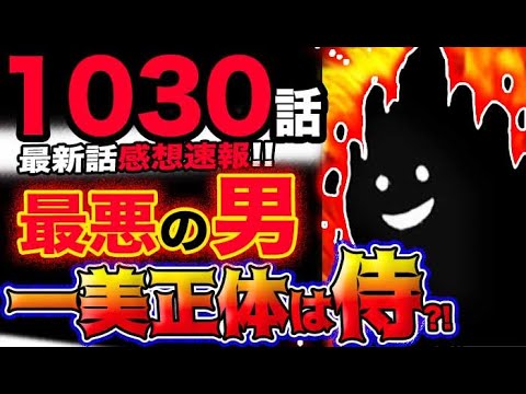 ワンピース 最新話驚愕感想 最悪の男が生きていた 怪物が復活 ナンバーズの知られざる秘密とは 予想妄想考察 気ままに ワンピース ひとつなぎの秘宝を求めて