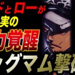 いよいよ崩れた四皇ビッグマム!!! またもやカン十郎が生きていた…【ワンピース考察】