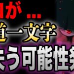 まだゾロの刀は３本揃っていない！くいなの刀は〇〇に負ける…【ワンピース考察】