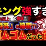 【ワンピース ネタバレ予想】カイドウより硬い？恐竜の硬さ！ゴムの伸縮性！それ以上、特殊の意味とは？！（予想考察）