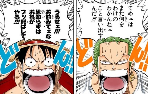 【ONEPIECE -ワンピース】ルフィ&ゾロさん、いくらなんでも態度が悪すぎるｗｗｗｗｗ