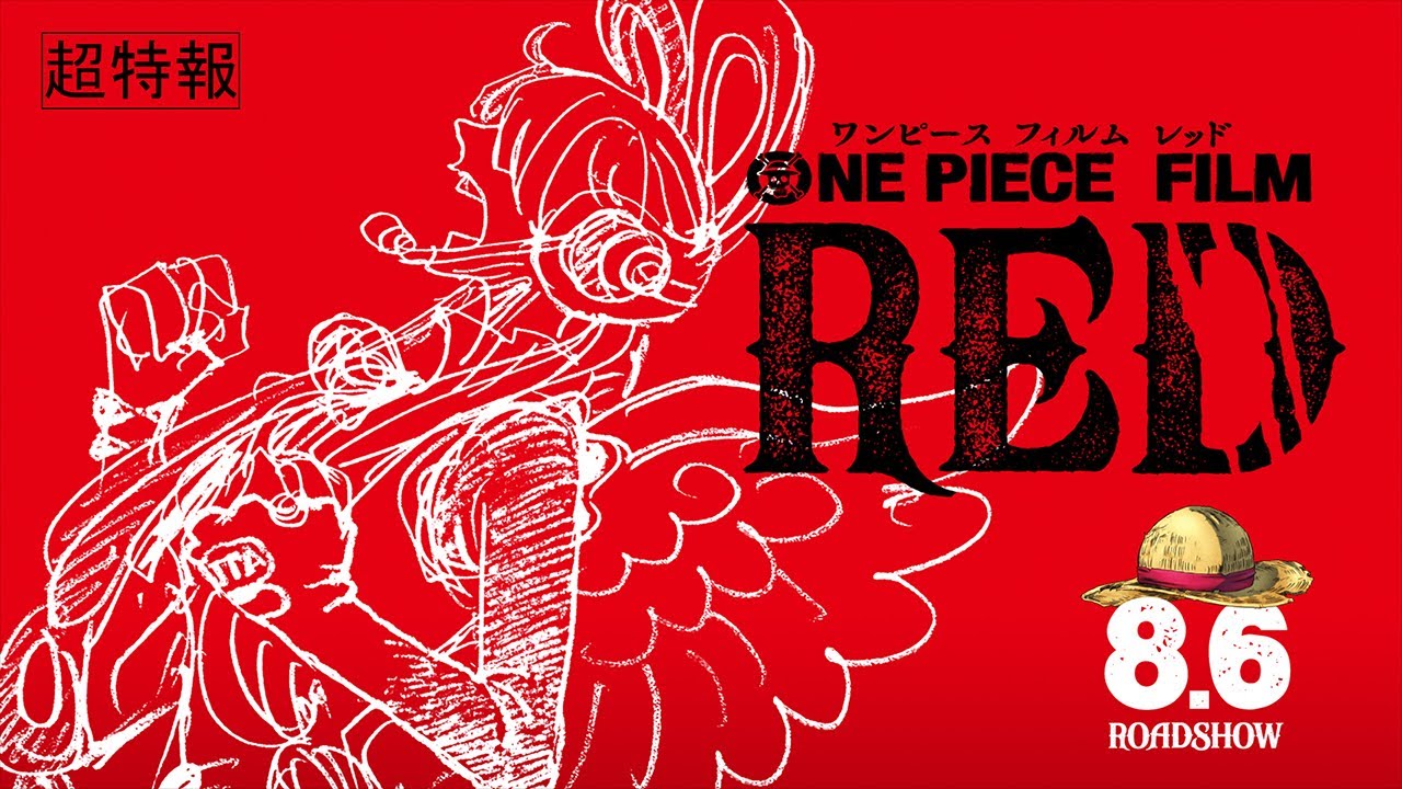 One Piece Film Red 超特報 Teaser Trailer 22年8月6日 土 公開 気ままに ワンピース ひとつなぎの秘宝を求めて