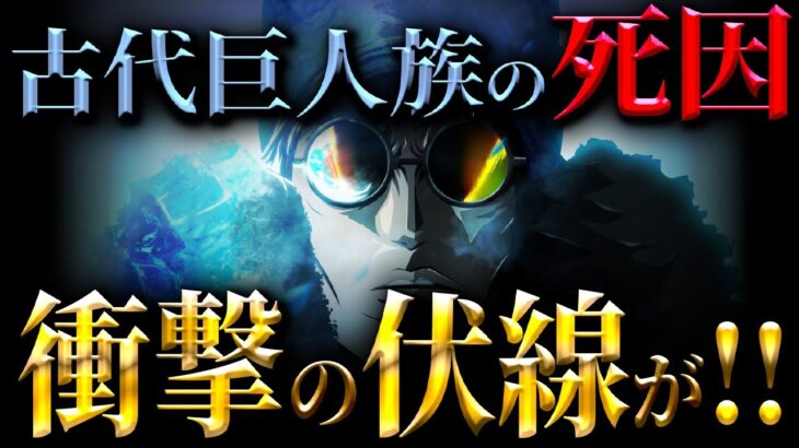 ついに古代巨人族の謎に終止符…!?【ワンピース考察】