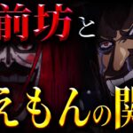 黒炭家の怨念“火前坊”とオロチの末路がヤバすぎる…【ワンピース考察】