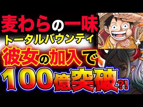 【ワンピース ネタバレ予想】麦わらの一味のトータルバウンティが爆増する？キングとクイーンの逆襲？(予想妄想考察)