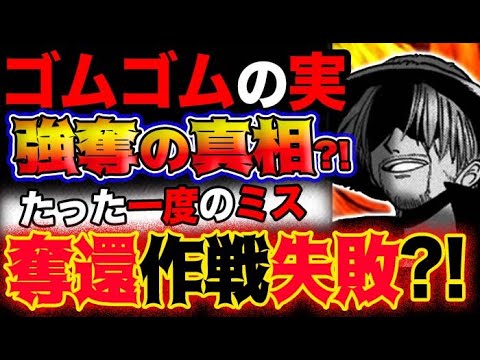 ワンピース ネタバレ予想 ゴムゴムの実の護送を指示した人物の正体とは なぜシャンクスはゴムゴムの実を奪ったのか 予想妄想考察 気ままに ワンピース ひとつなぎの秘宝を求めて