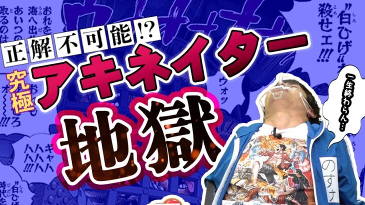 ここが地獄じゃあるめェし One Pieceマニアックキャラ当てクイズ第二弾 仲間がいるよtube 気ままに ワンピース ひとつなぎの秘宝を求めて